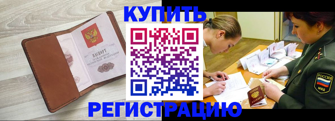 прописка от собственника в Юрюзани