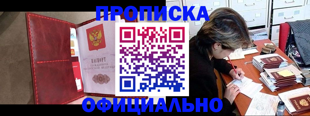 временная регистрация купить в Юрюзани