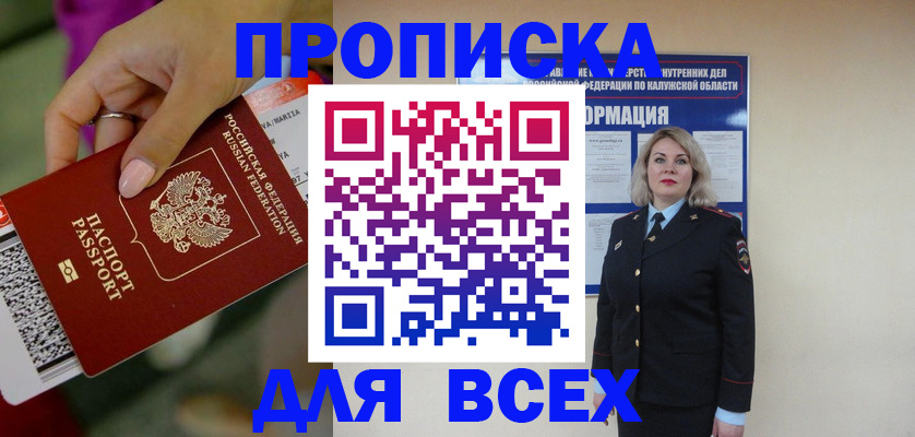 прописка регистрация в Юрюзани