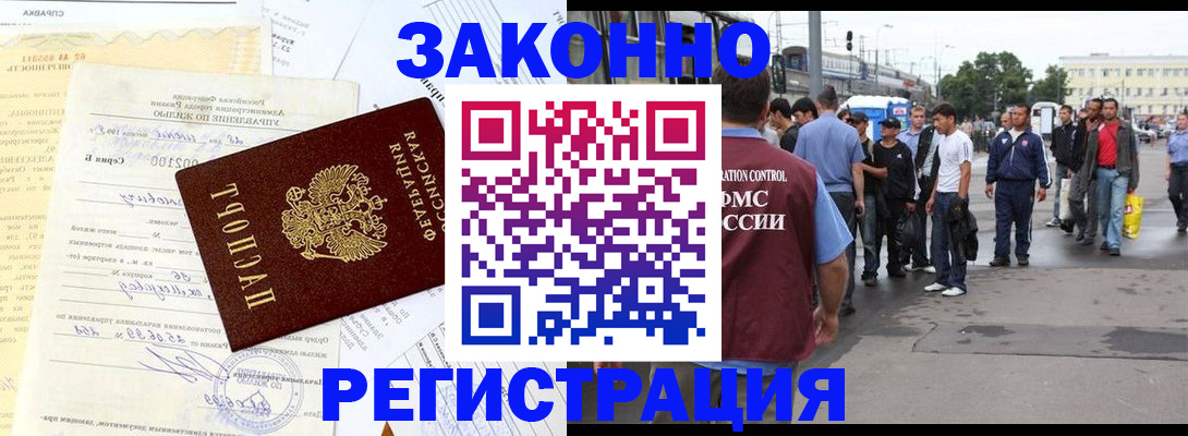 прописка иностранных граждан в Юрюзани