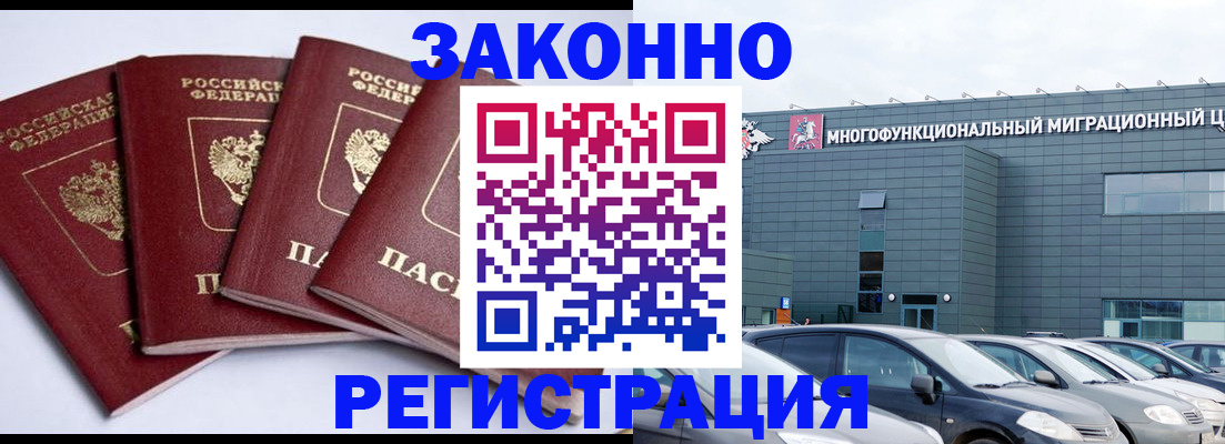 прописка для работы в Юрюзани